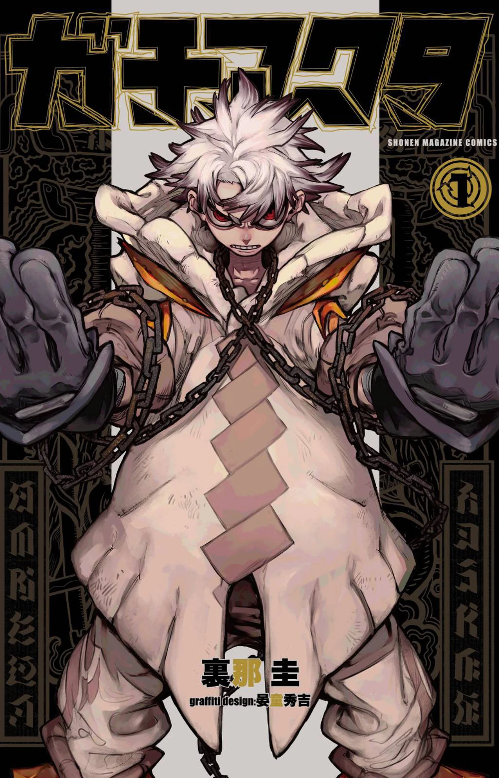 Gachiakuta cover