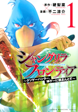 Shangri-La Frontier cover