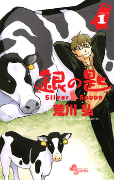 Silver Spoon cover